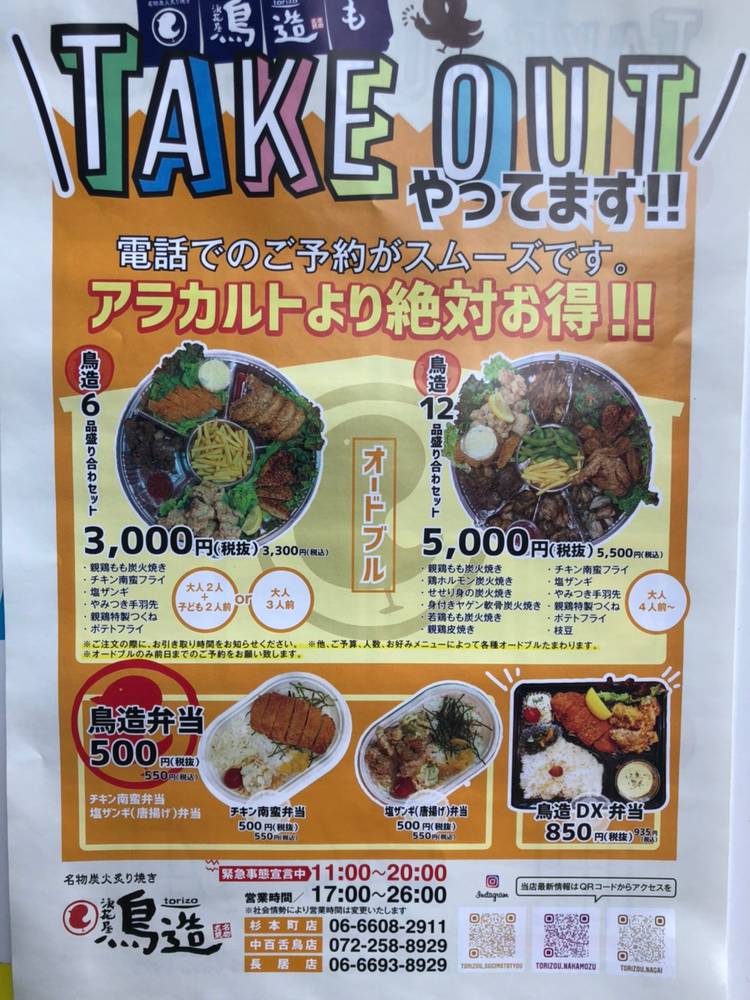 Mixed Media Feed 浪花屋鳥造長居店 Line Official Account