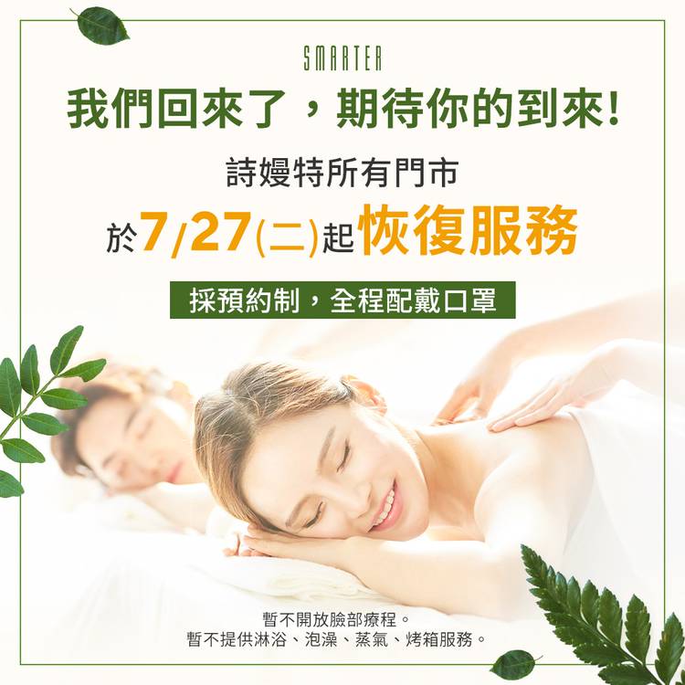 詩嫚特文心店 Line Official Account