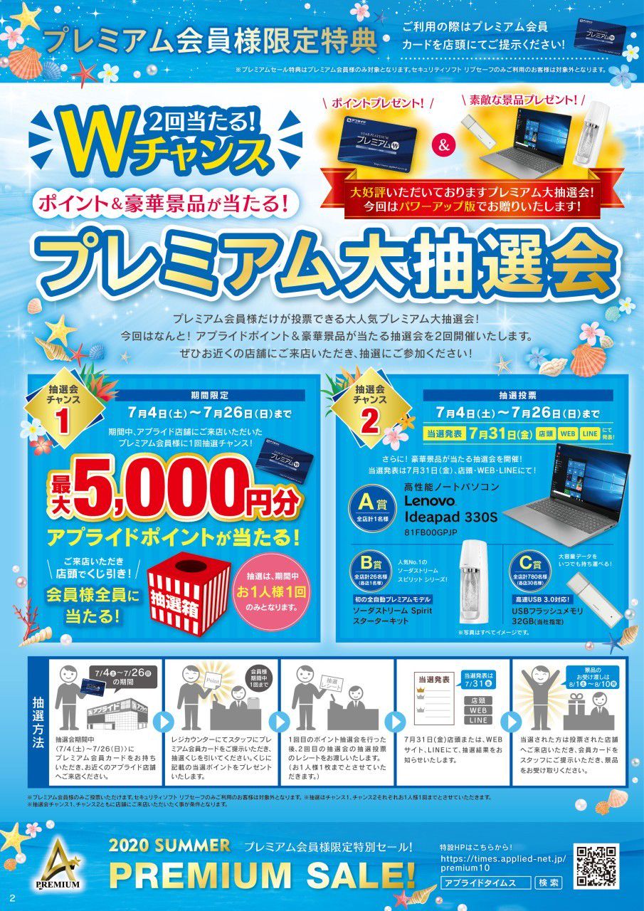 アプライド小倉店 Line Official Account