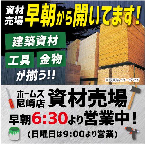 島忠ホームズ尼崎店 Line Official Account