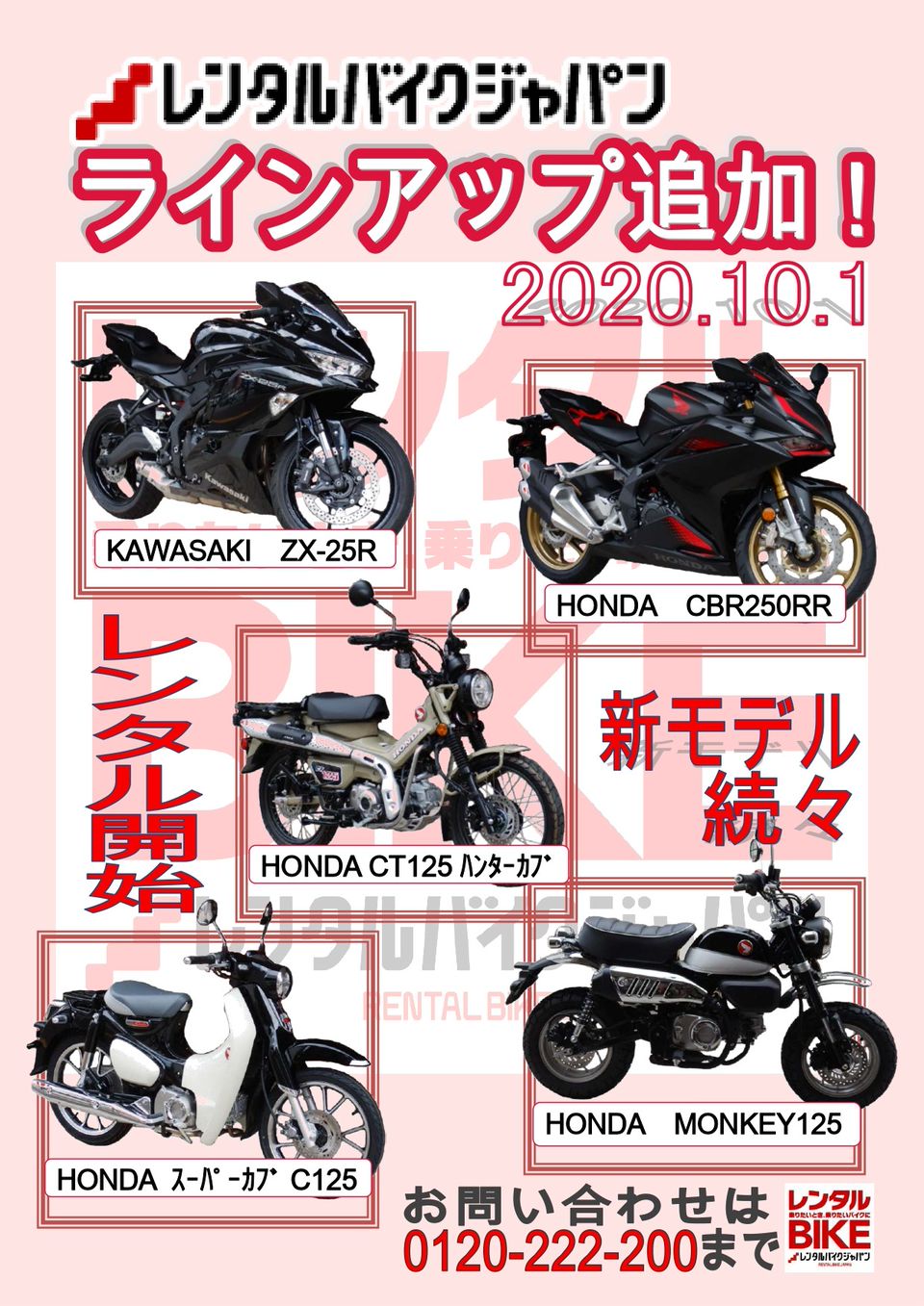 レンタル バイク ホンダ