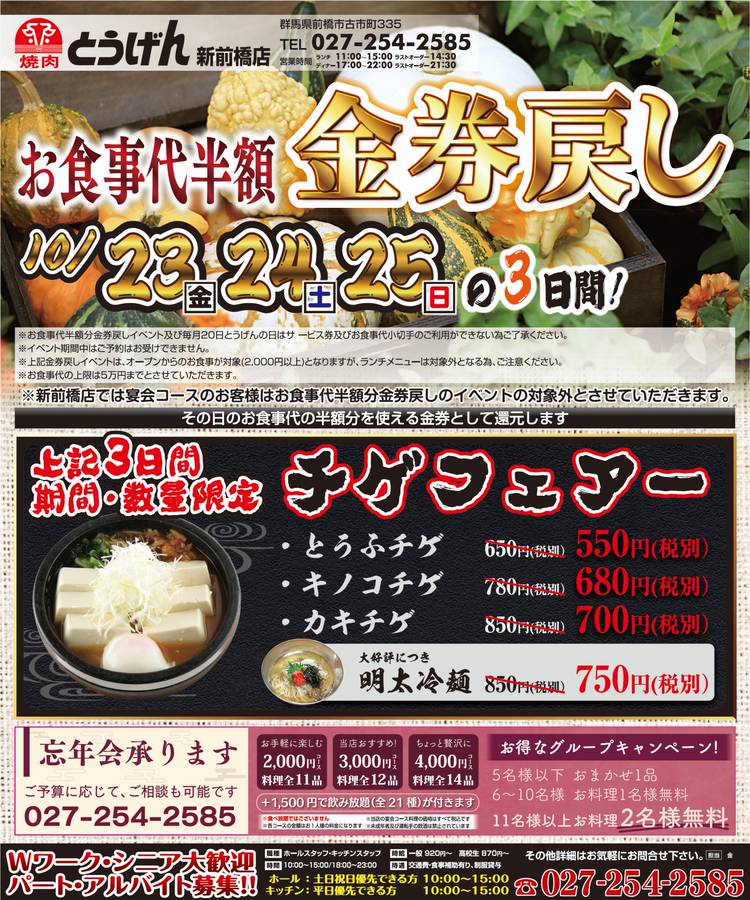 焼肉とうげん 新前橋店 Line Official Account