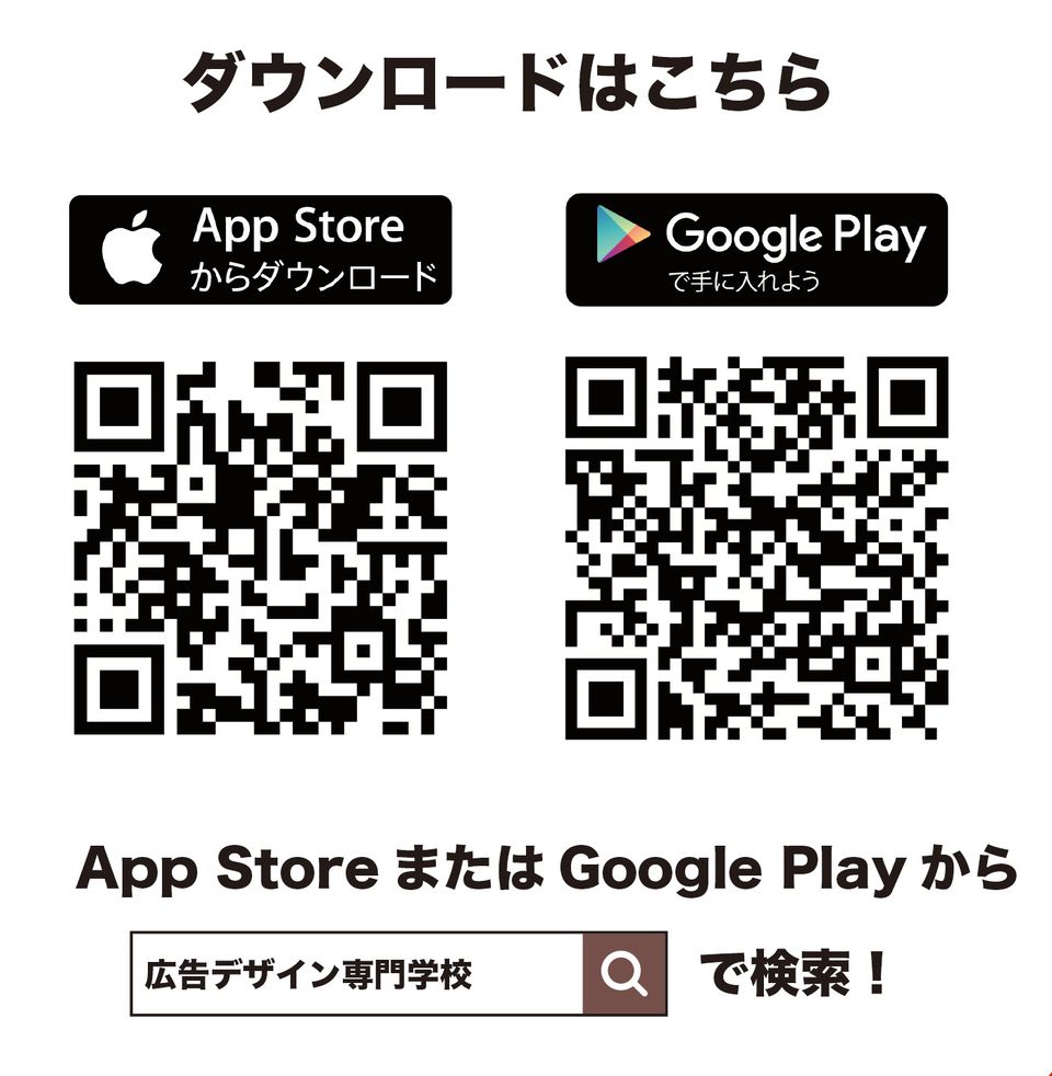 広告デザイン専門学校 Line Official Account