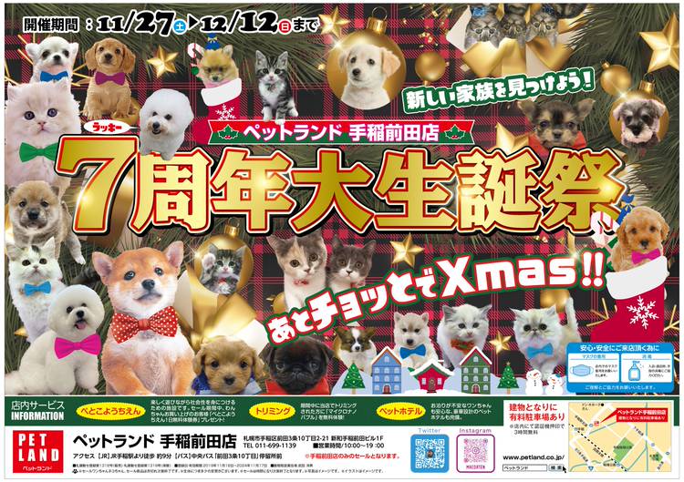 ペットランドファクトリー店 Line Official Account