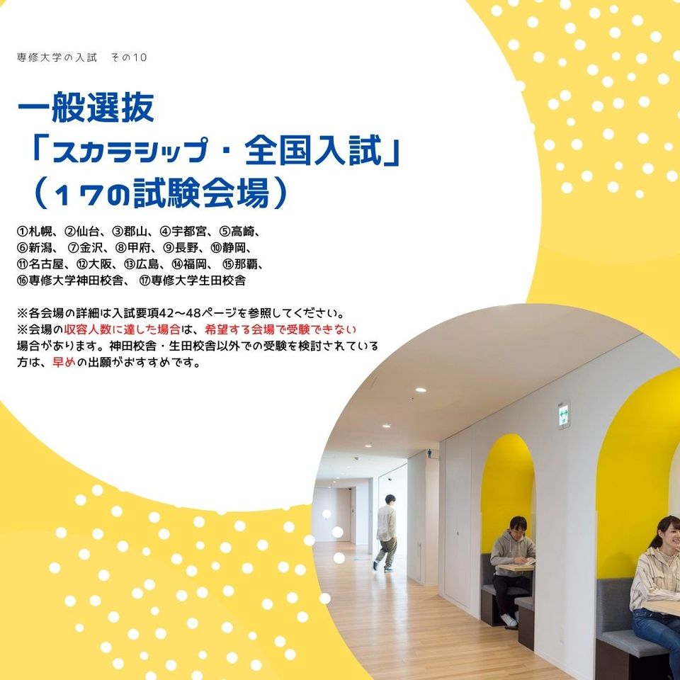 Mixed Media Feed 専修大学入学センター