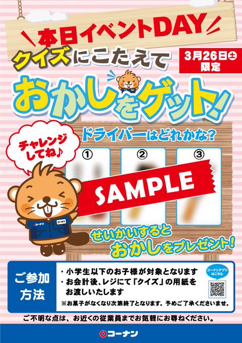 Mixed Media Feed コーナン 亀岡篠店 Line Official Account