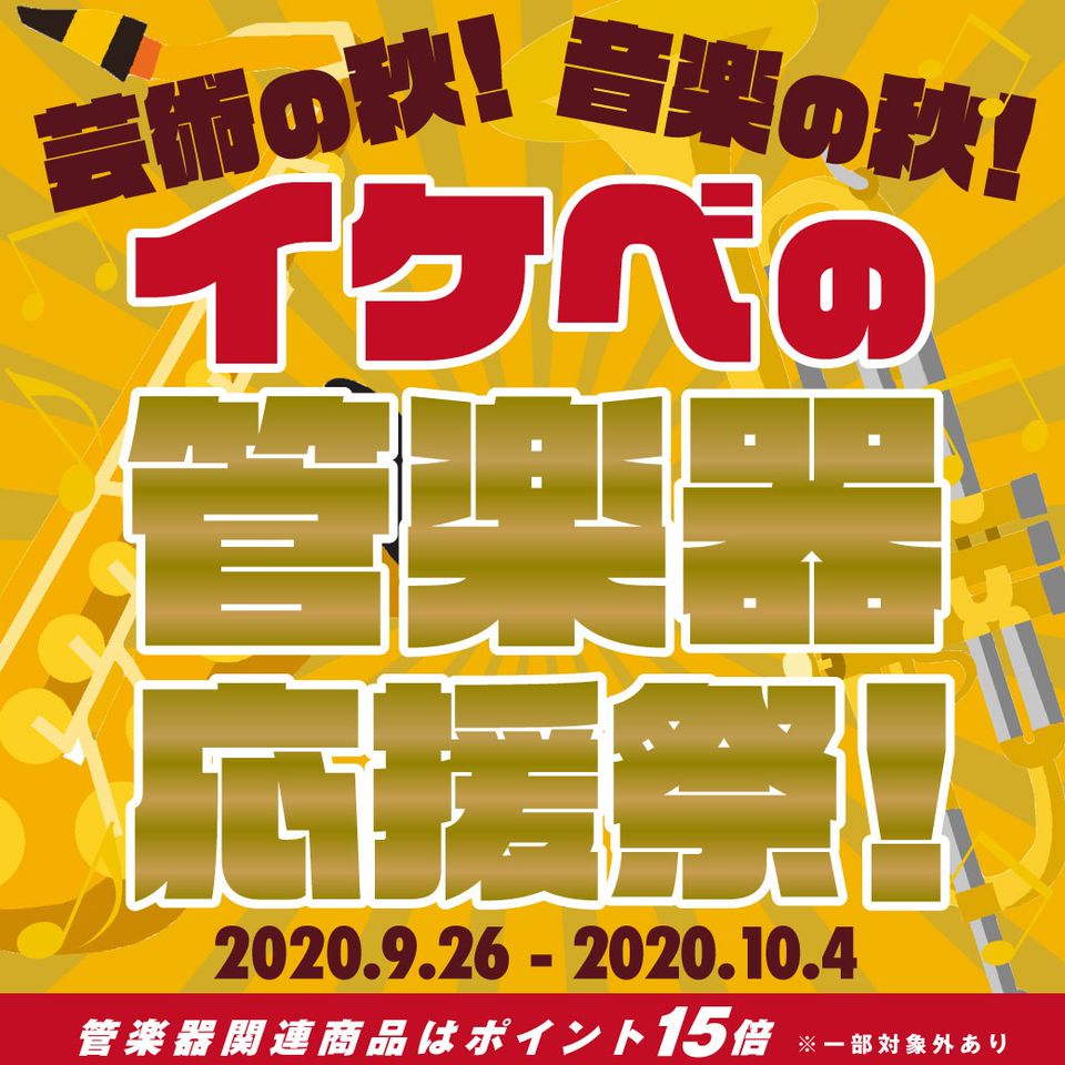 イケベ楽器店 Line Official Account
