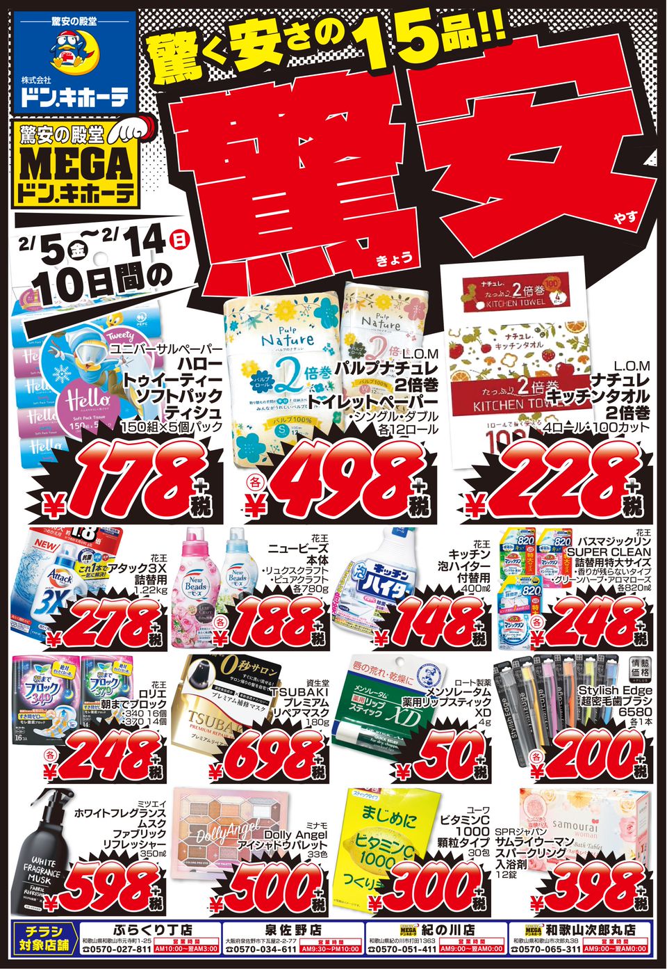 Recent Media ドン キホーテ泉佐野店