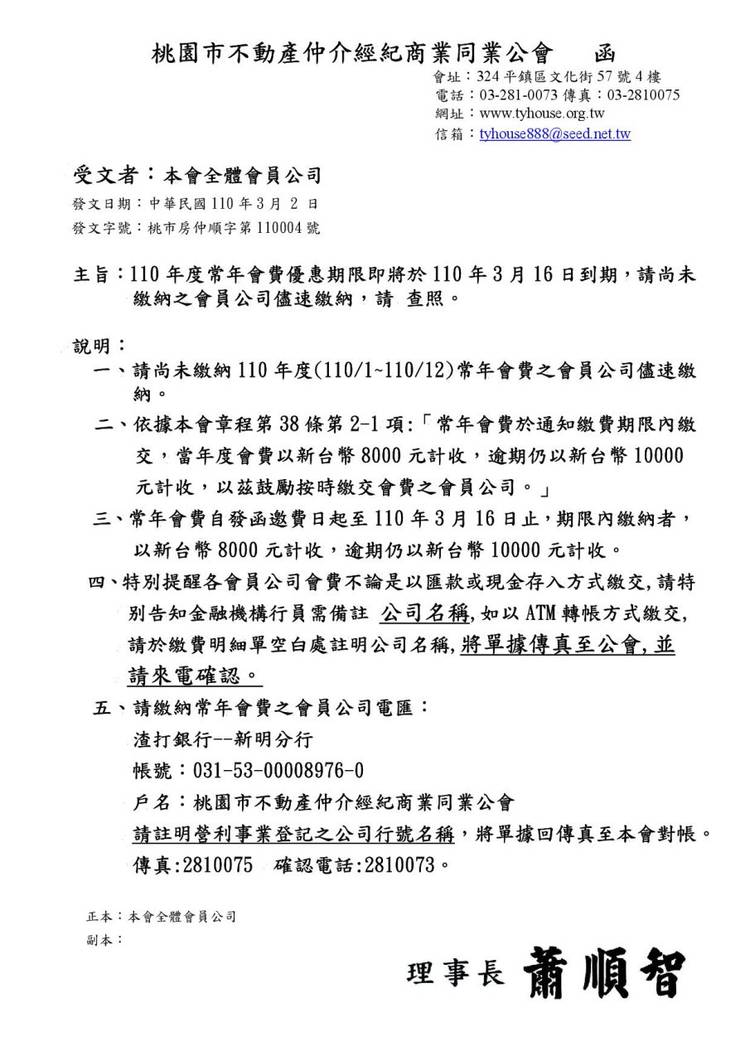 桃園市不動產仲介經紀商業同業公會 Line Official Account
