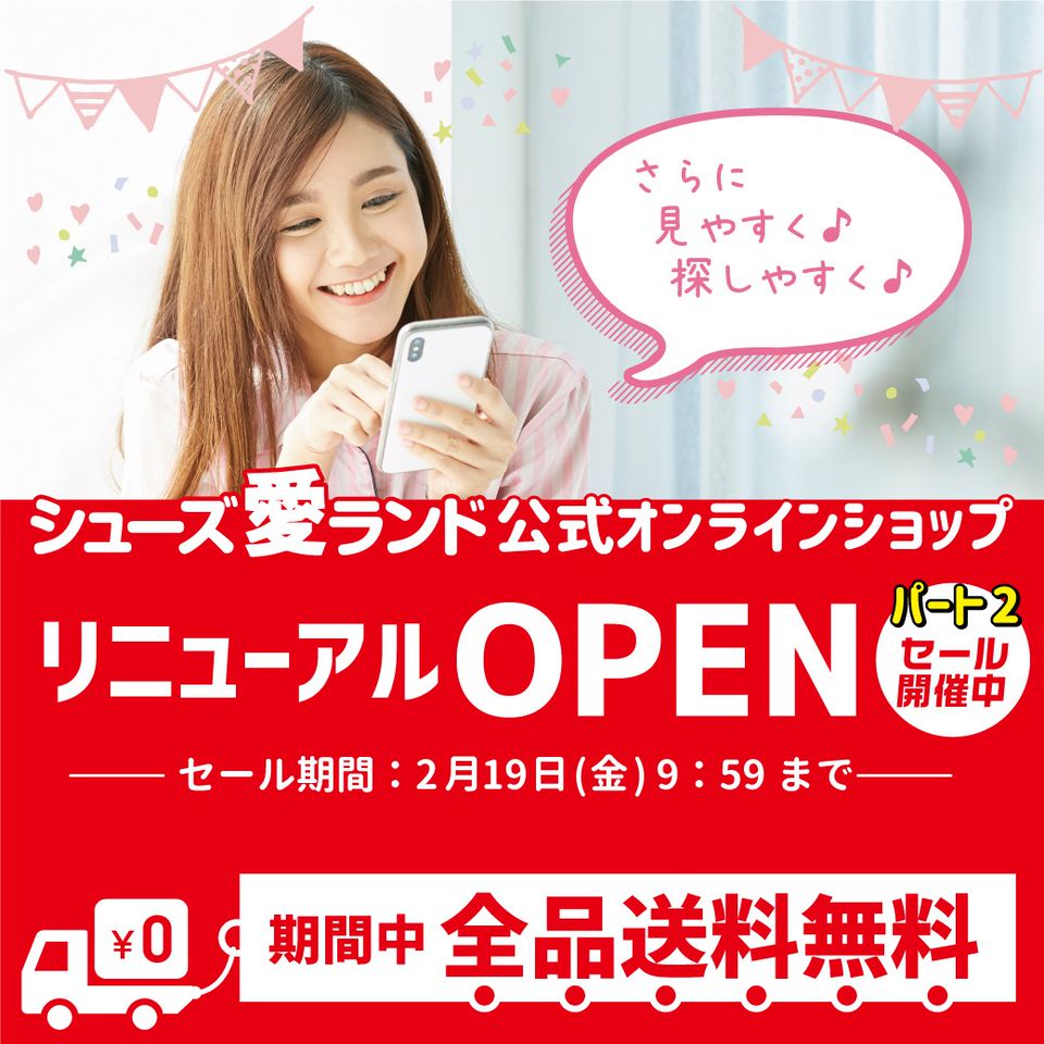 シューズ愛ランド 佐賀店 Line Official Account