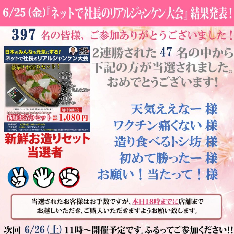 くら天然魚市場 Line Official Account