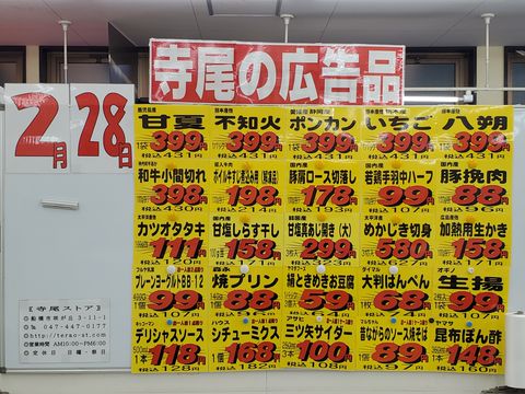 寺尾ストア Line Official Account