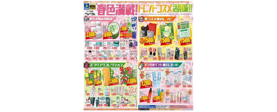 ドン キホーテ三宮店 Line Official Account