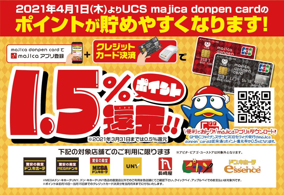 Mixed Media Feed Megaドン キホーテ弁天町店