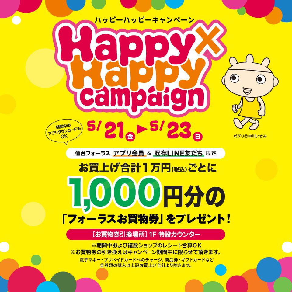 仙台フォーラス Line Official Account