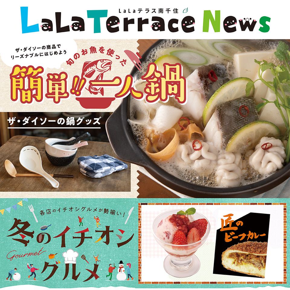 Recent Media Lalaテラス南千住