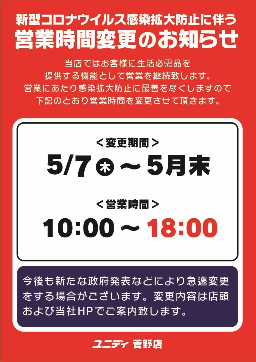 Recent Media ユニディ 菅野店