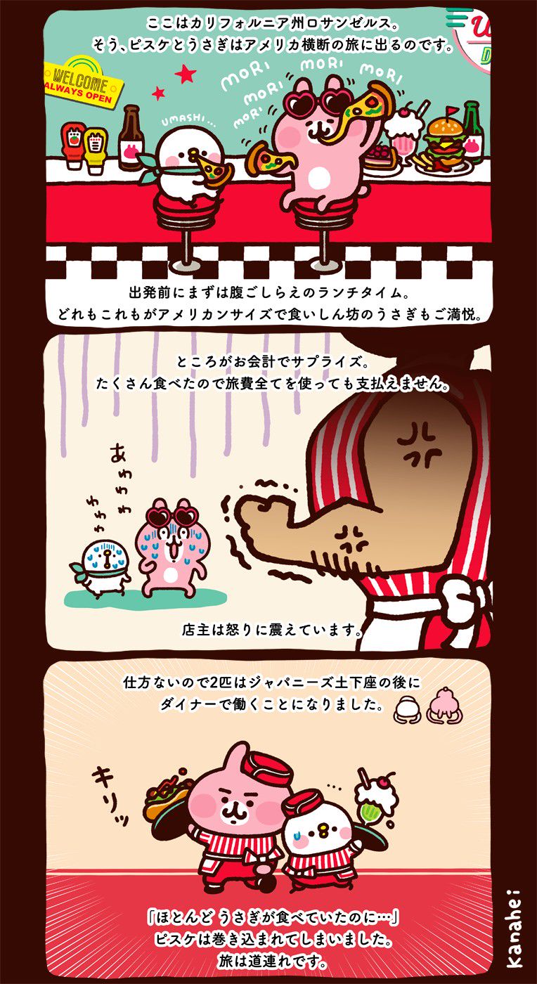 カナヘイ Line Official Account