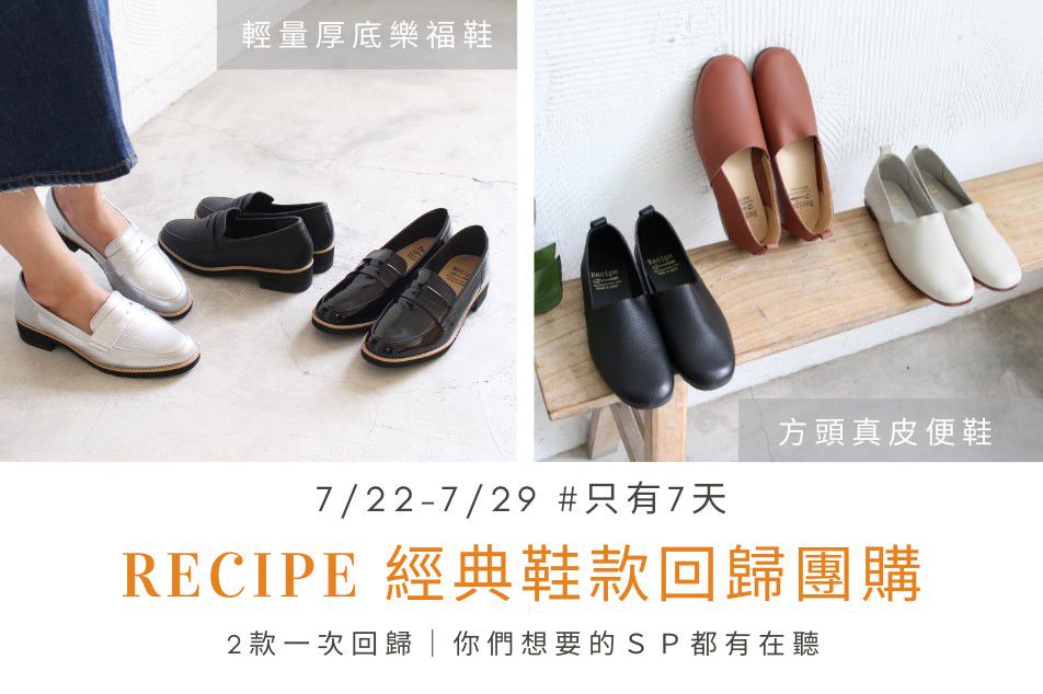 Mixed Media Feed Shoes Party 鞋靴派對