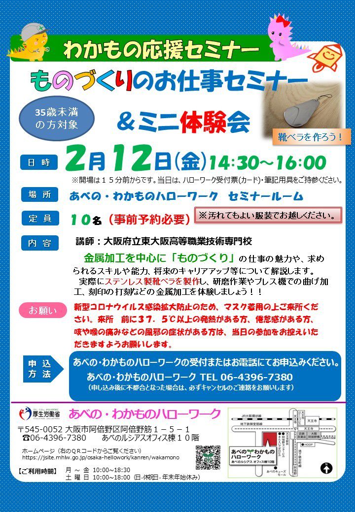 Mixed media feed  あべの・わかものハローワーク