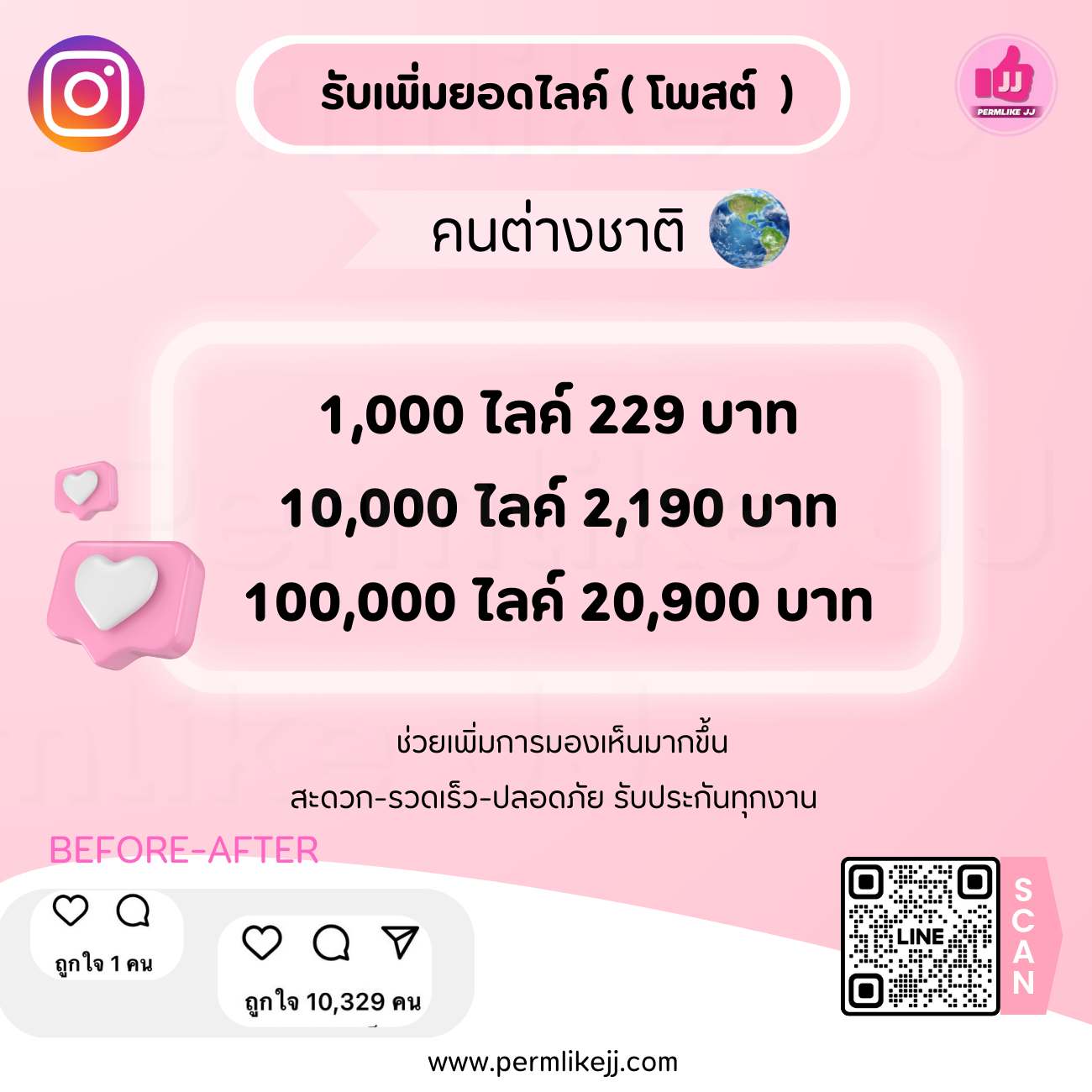 รับเพิ่มยอดไลค์ IG (ต่างชาติ)