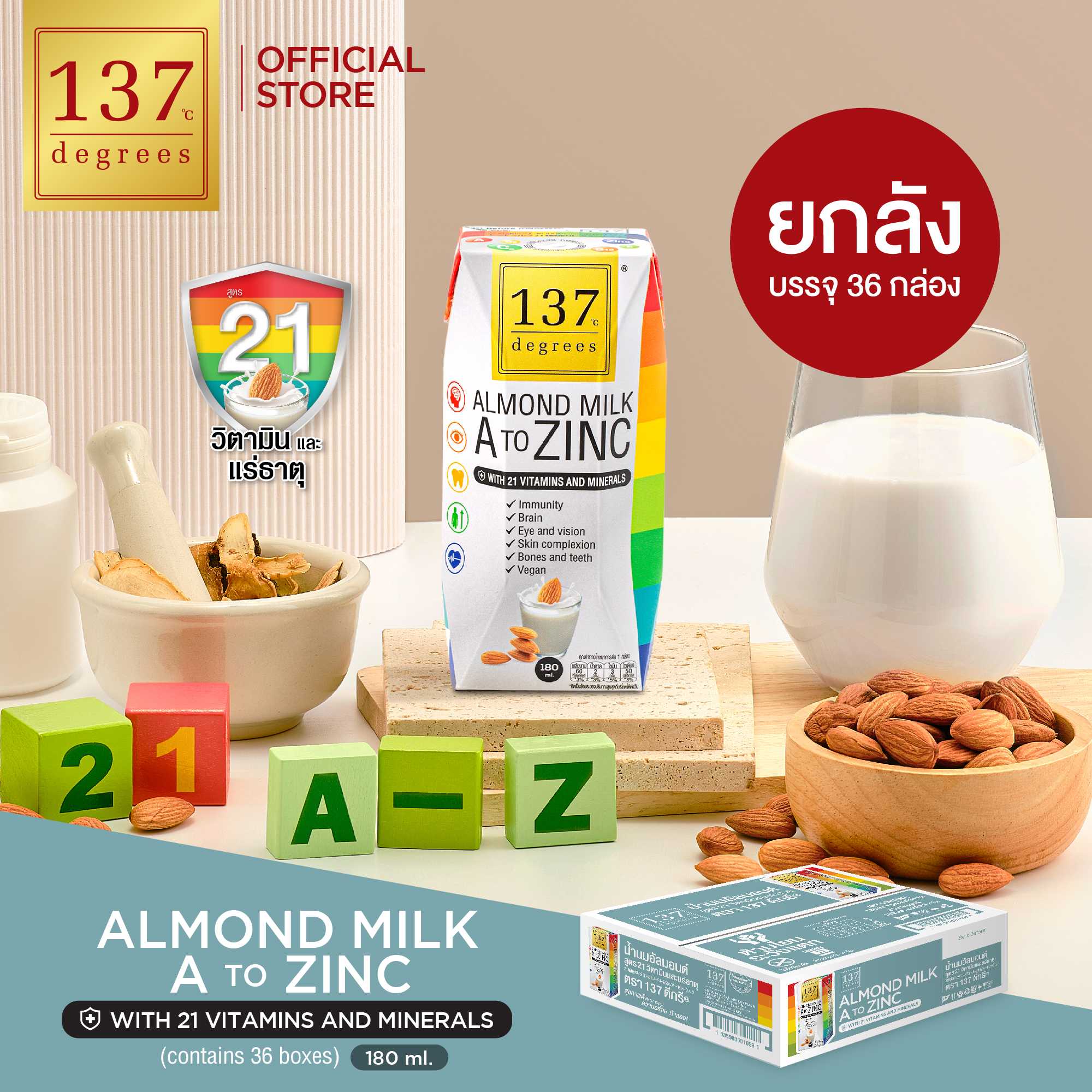 (ยกลัง) นมอัลมอนด์สูตรเอทูซิงค์ผสมวิตามินรวม ขนาด 180 mlx pack of 3 x12 (Almond Milk with A to Zinc)