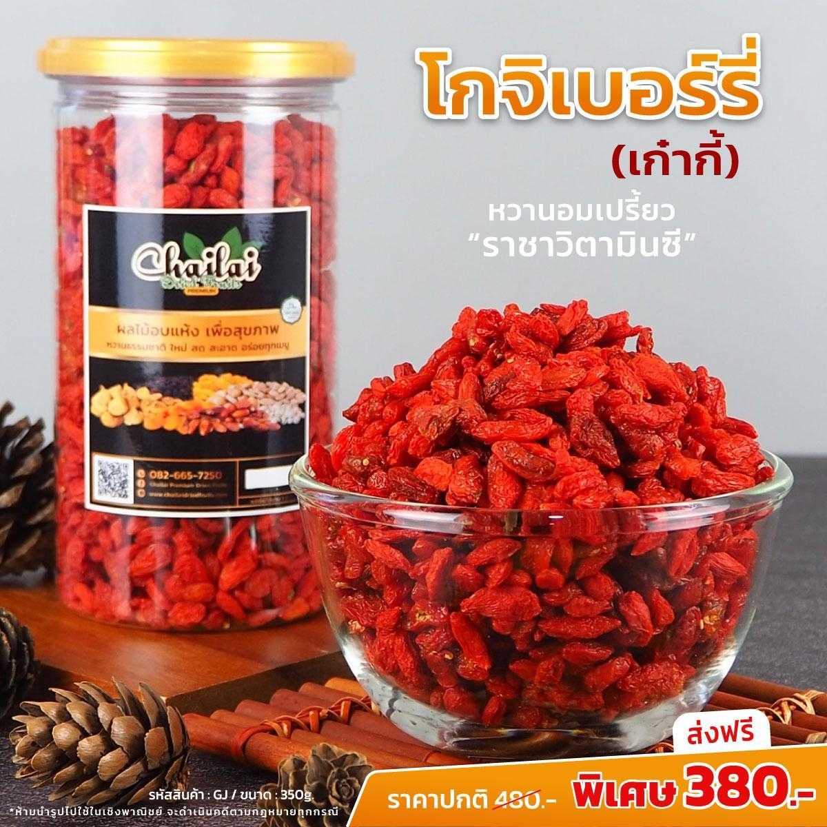 ไฉไล โกจิเบอร์รี่ ทิเบต กระปุกใหญ่ 350g