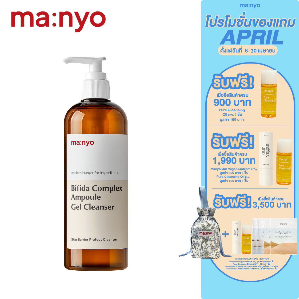 Manyo Bifida Complex  Ampoule Gel Cleanser 400ml. มานโย บีฟีดา คอมเพล็กซ์ แอมพูล เจล คลีนเซอร์