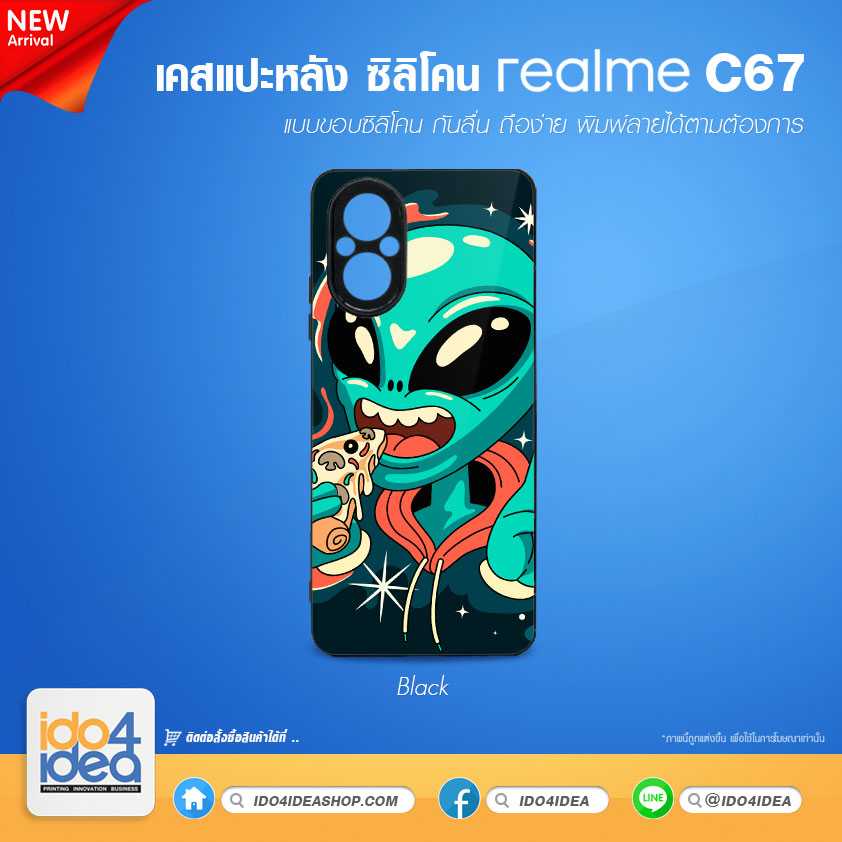 เคสแปะหลัง รุ่น Realme C67 ซิลิโคน สีดำ (พร้อมแผ่นพิมพ์ภาพ)