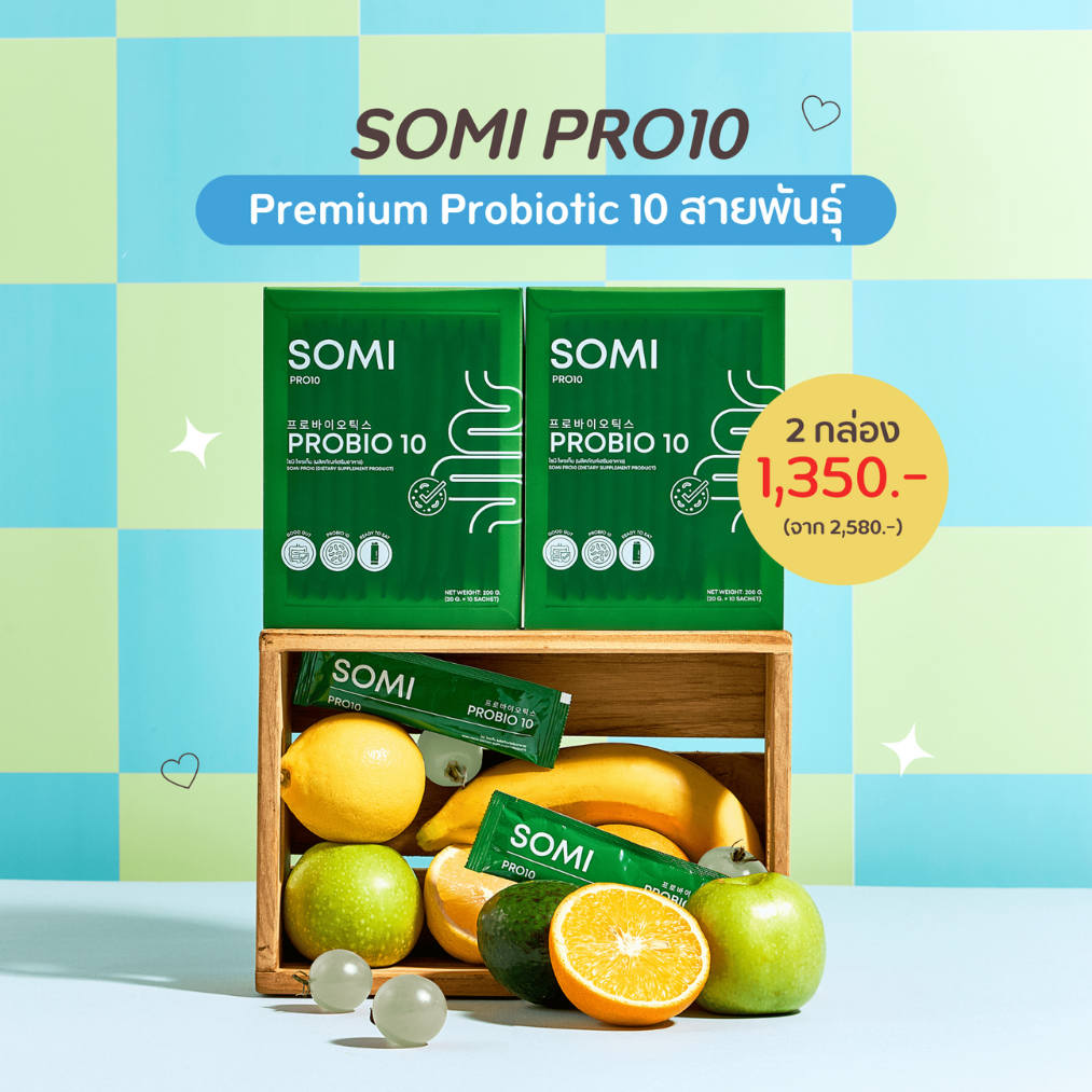 [ โปรปรับสมดุล 2 กล่อง ส่งฟรี ] SOMI PRO10 โซมิ โพรเท็น เจลลี่โพรไบโอติก พรีเมี่ยม 10 สายพันธุ์