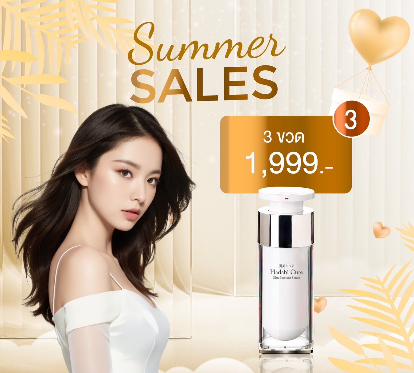 Hadabi Cure 3 ขวด 🏖️ Beauty Summer Sale