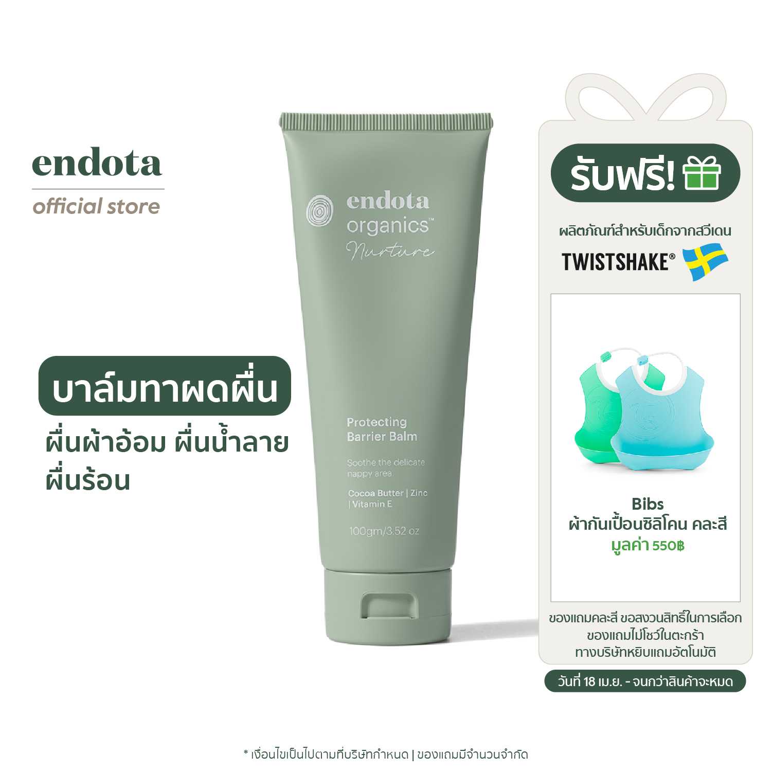 endota Protecting Barrier Balm บาล์มลดผดผื่นระคายเคือง ผื่นผ้าอ้อมสำหรับทารก 100g