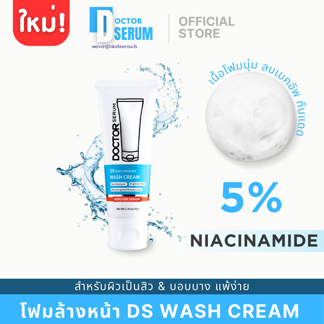 Doctor Serum โฟมล้างหน้า ไนอะซินาไมด์ | 5% NIACIMAMIDE WASH CREAM