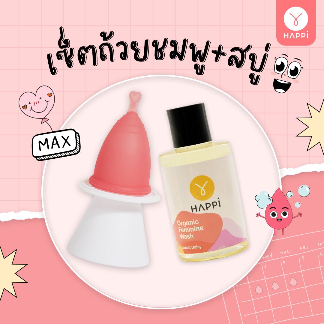 ชุดเริ่มต้น Max - ชมพู (Happicup Starter Kit Max Pink) ถ้วยอนามัย + สบู่