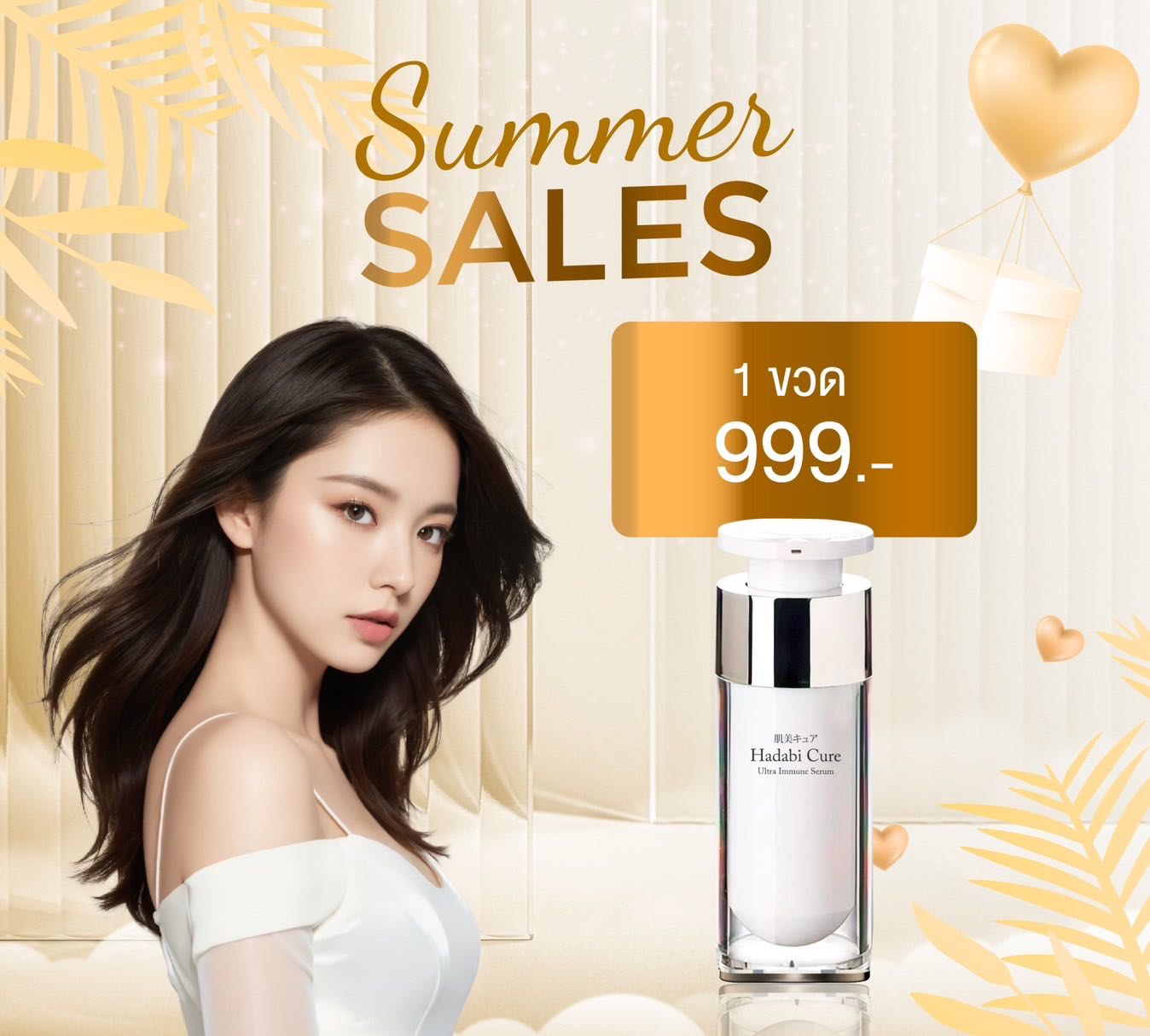 Hadabi Cure 1 ขวด 🏖️ Beauty Summer Sale