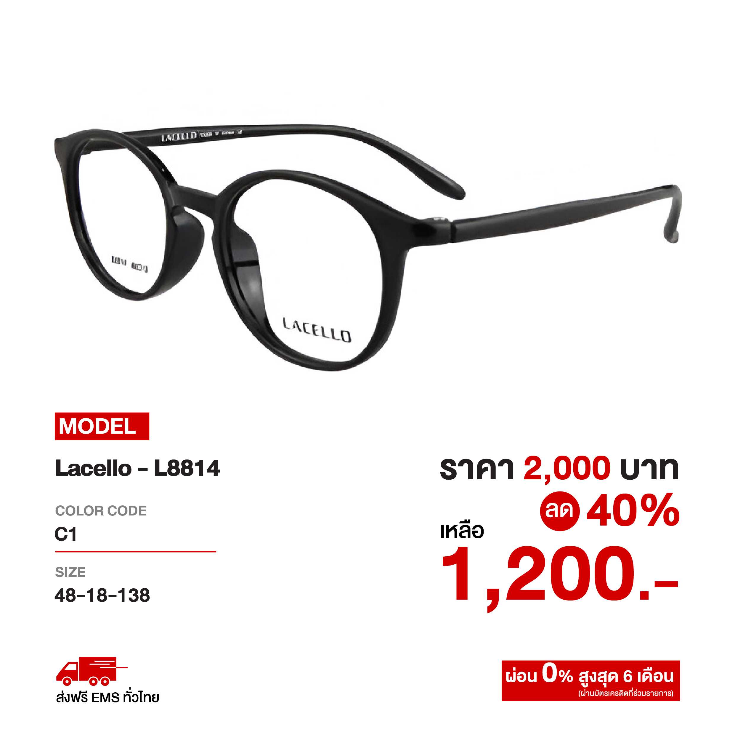 กรอบแว่นสายตา Lacello รุ่น L8814 ลดราคาพิเศษ 40% จากป้าย