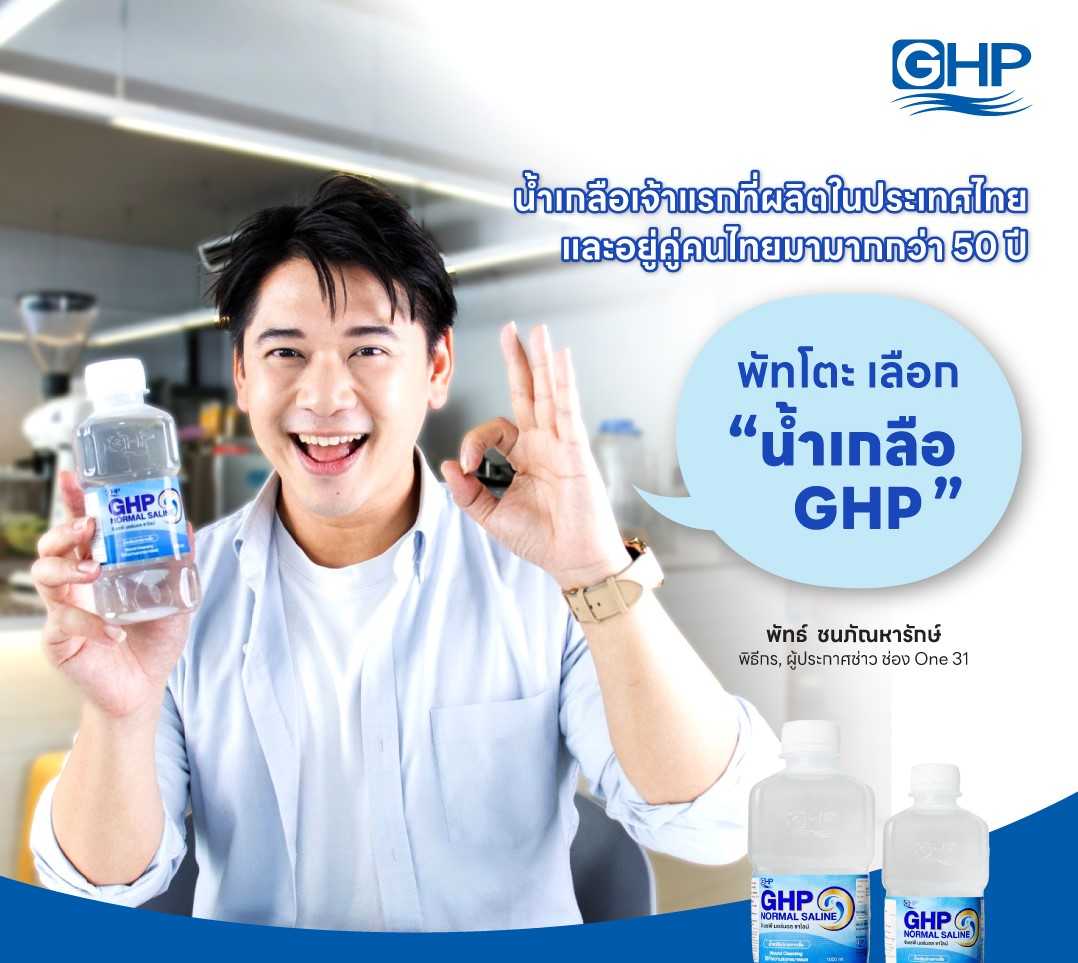 [ยกลังx20ขวด] น้ำเกลือ GHP NORMAL SALINE ขวดดัมเบล ขนาด 500 mL ส่งฟรี