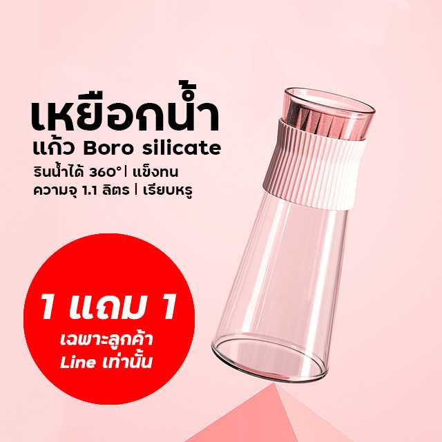 (1 แถม 1) KISSKISSFISH - เหยือกน้ำ แก้ว Boro Silicate - LAVITAE CARAFE AND GLASS (สีชมพู)