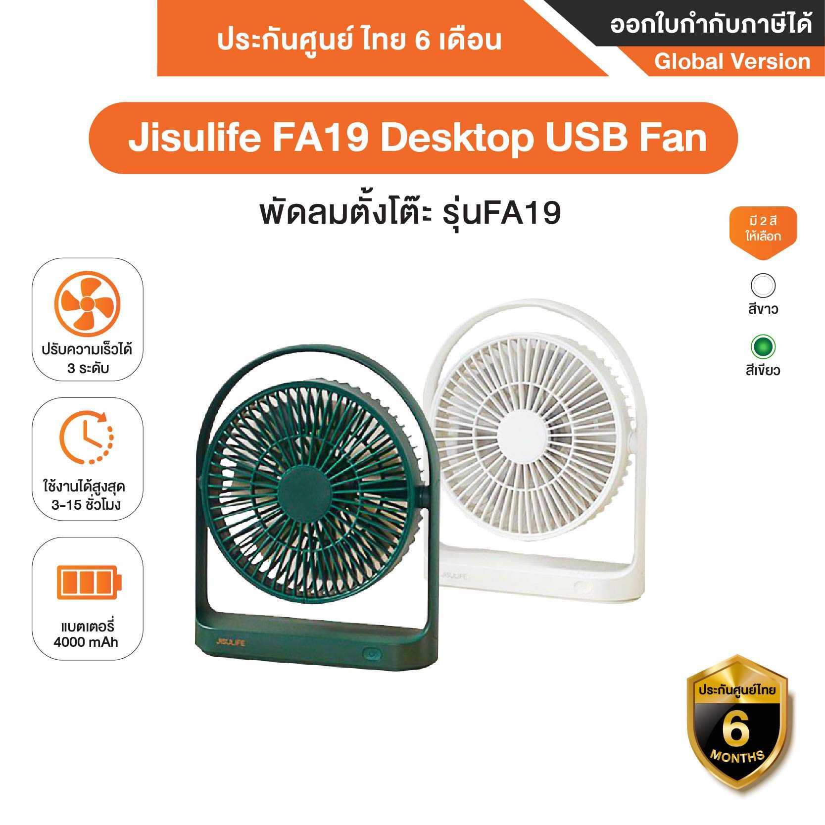 Jisulife FA19 Desktop USB Fan พัดลมตั้งโต๊ะไร้สาย - ประกันศูนย์ไทย 6 เดือน