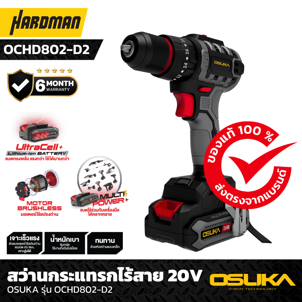 สว่านกระแทกไร้สาย 20V OSUKA รุ่น OCHD802-D2