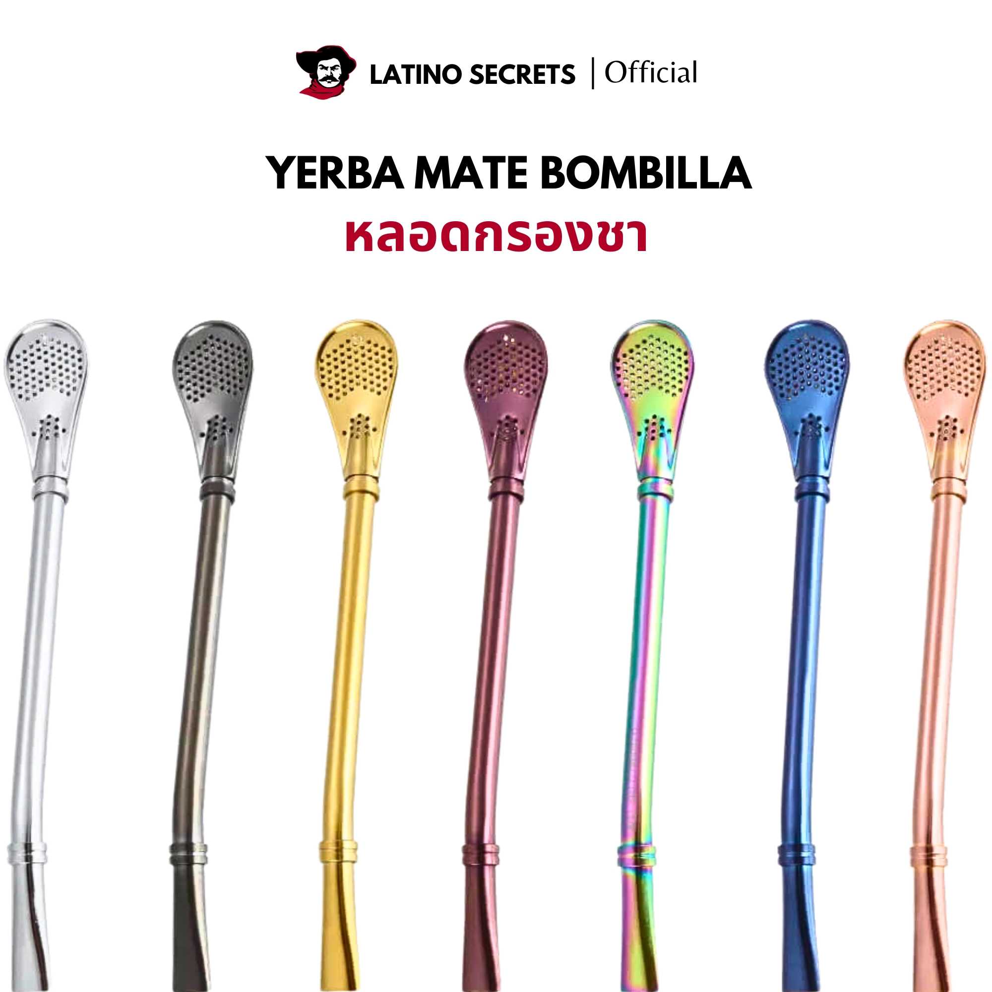 หลอดกรองชามาเต Yerba Mate Tea Bombilla Straw สเตนเลส