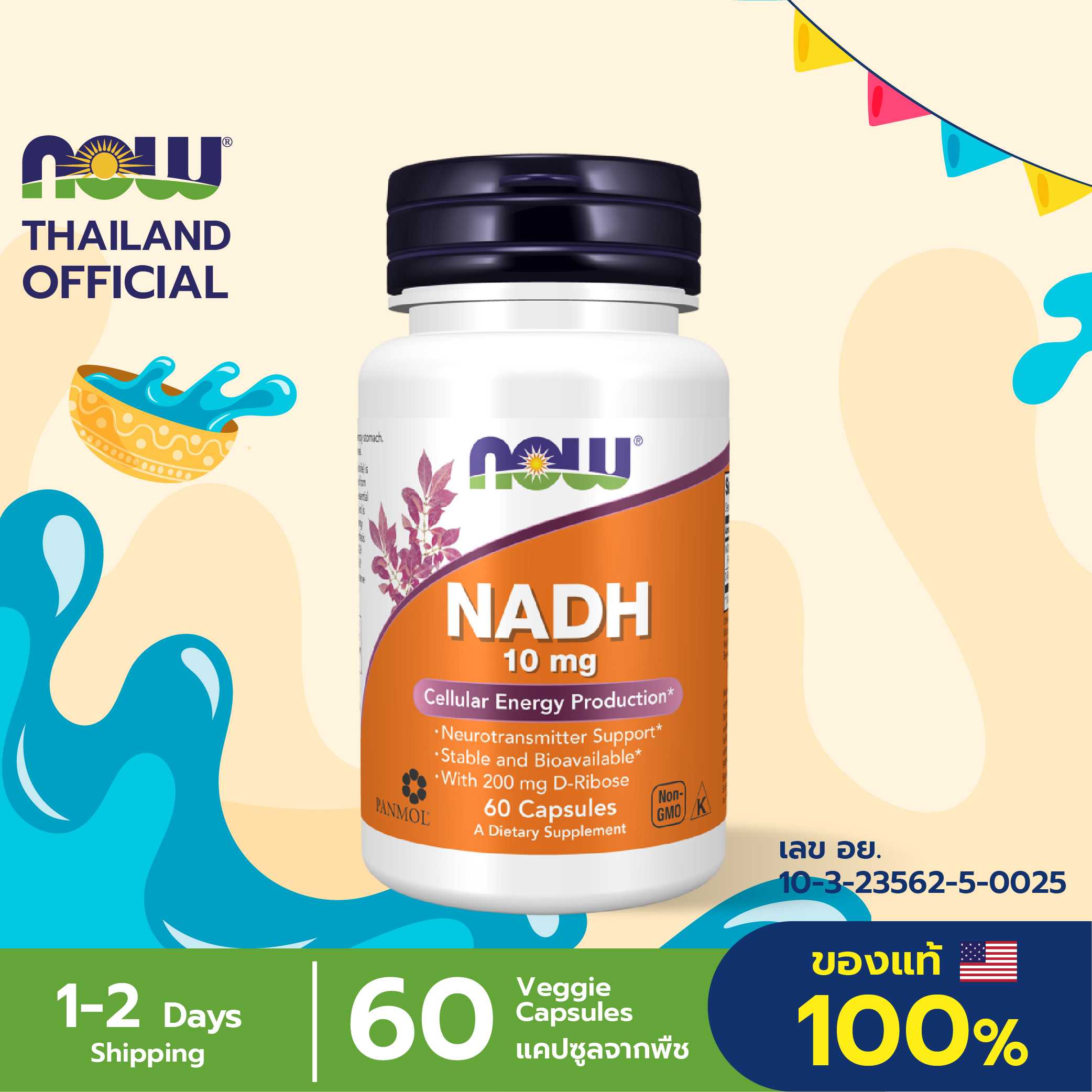 NADH 10 mg, 60 Veg Capsules  ชะลอวัยระดับเซลล์ เพิ่มประสิทธิภาพสมอง