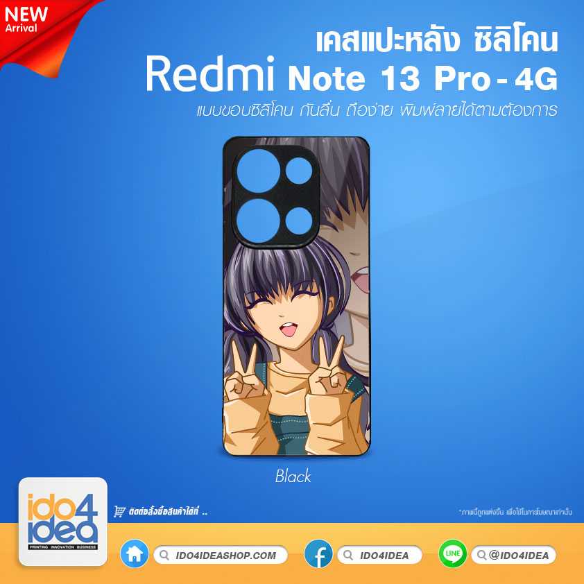 เคสแปะหลัง รุ่น REDMI Note Pro 13 - 4G ซิลิโคน สีดำ (พร้อมแผ่นพิมพ์ภาพ)