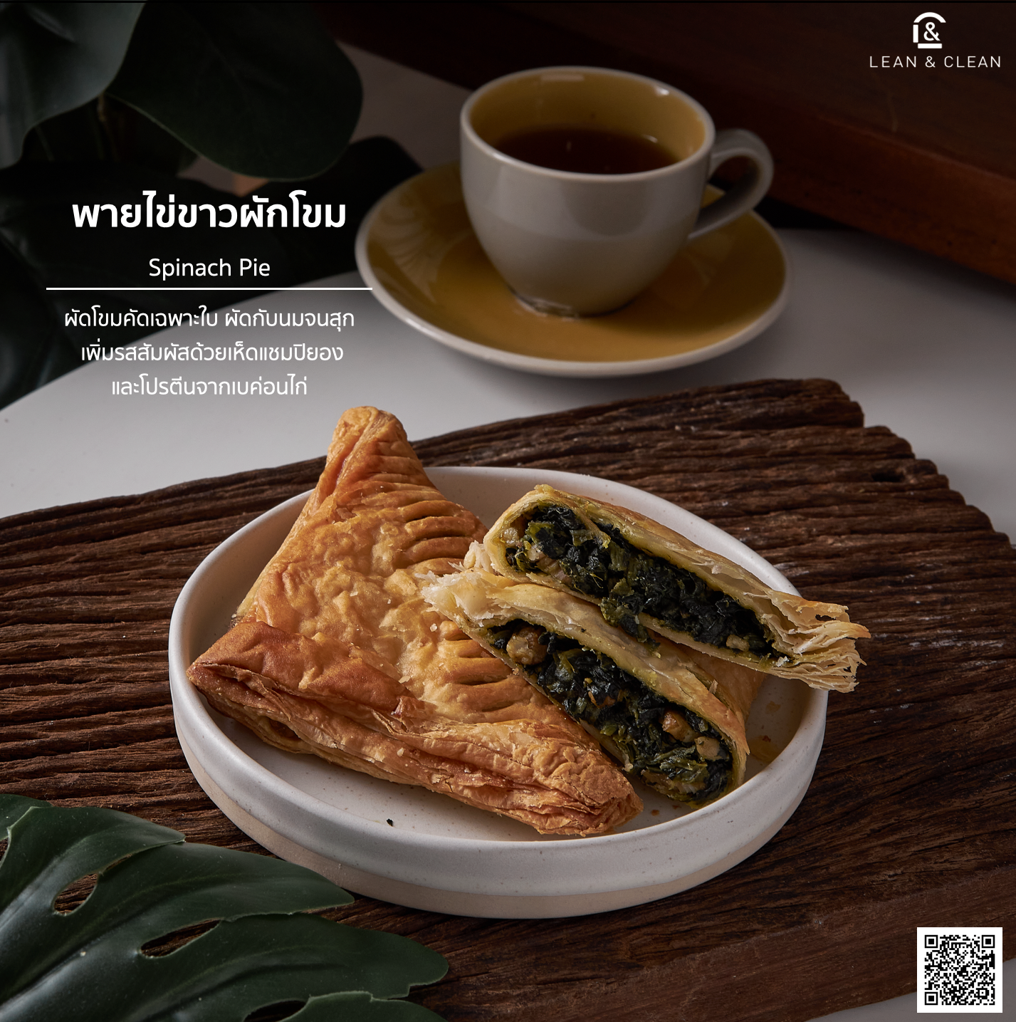 [ ขนมยอดนิยม ] พาย ไข่ขาว ผักโขม - spinach pie - Gold