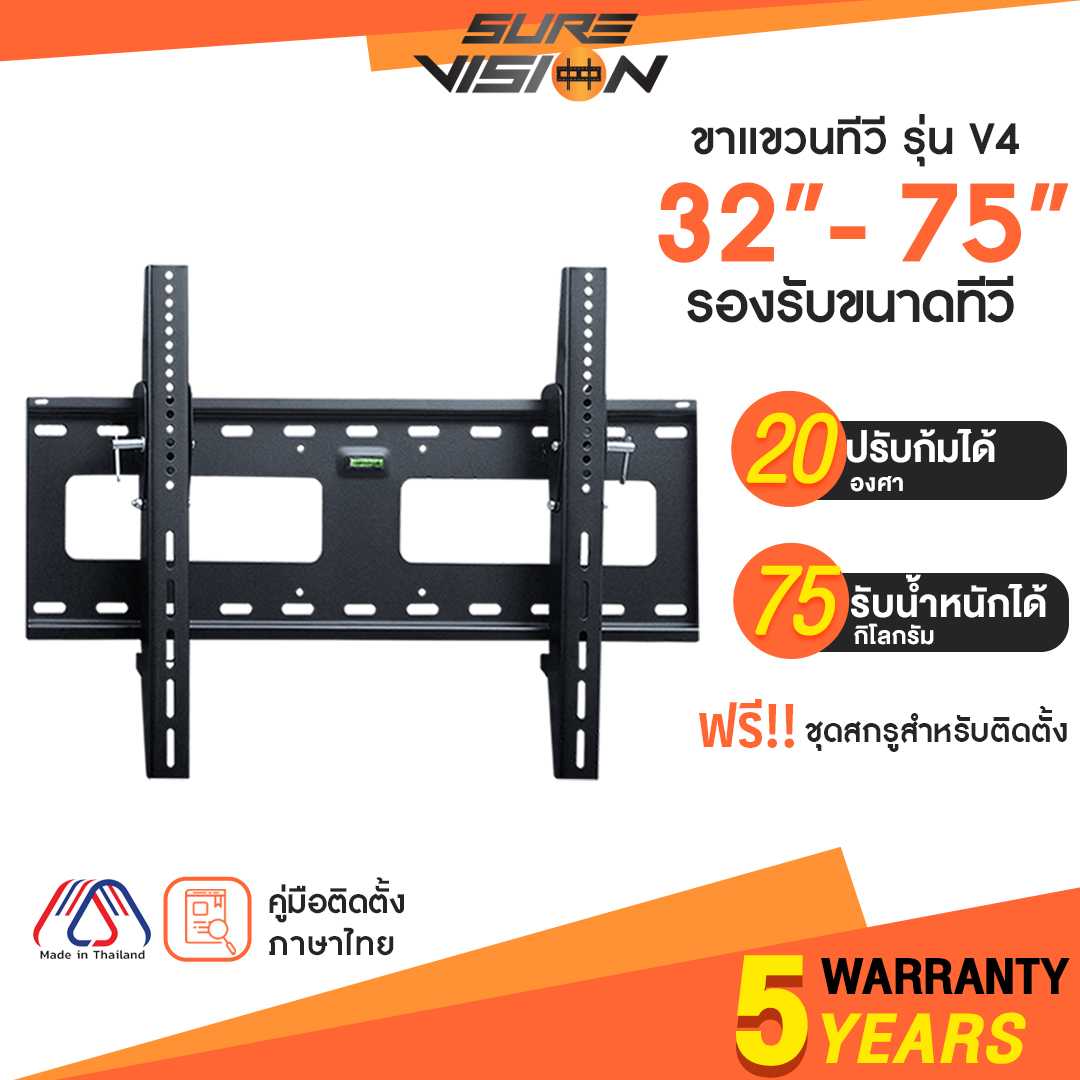 Sure Vision ขาแขวนทีวี ขนาด 32-75 นิ้ว รุ่น V4 (เหล็กหนาพิเศษ ปรับก้มได้ 20 องศา)