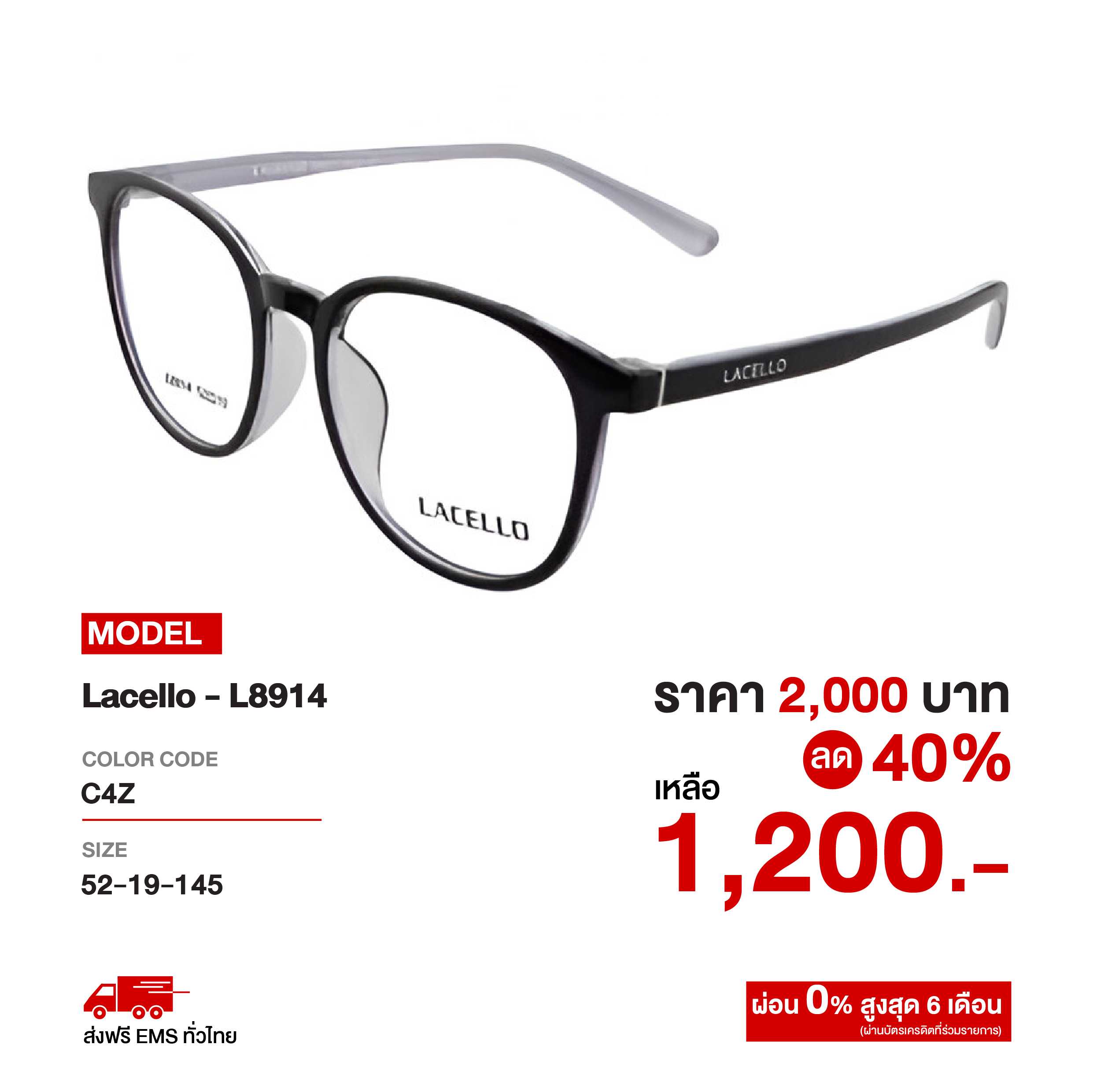 กรอบแว่นสายตา Lacello รุ่น L8914 ลดราคาพิเศษ 40% จากป้าย