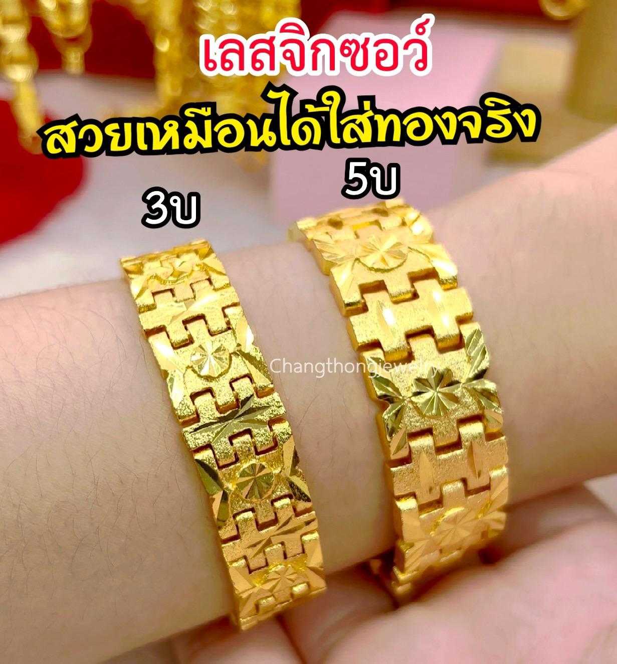 ทองสวยเหมือนแท้❗เลสจิกซอว์3บาท 5บาท สวยเหมือนแท้มองแยกไม่ออก  ช่างทองจิวเวลรี่