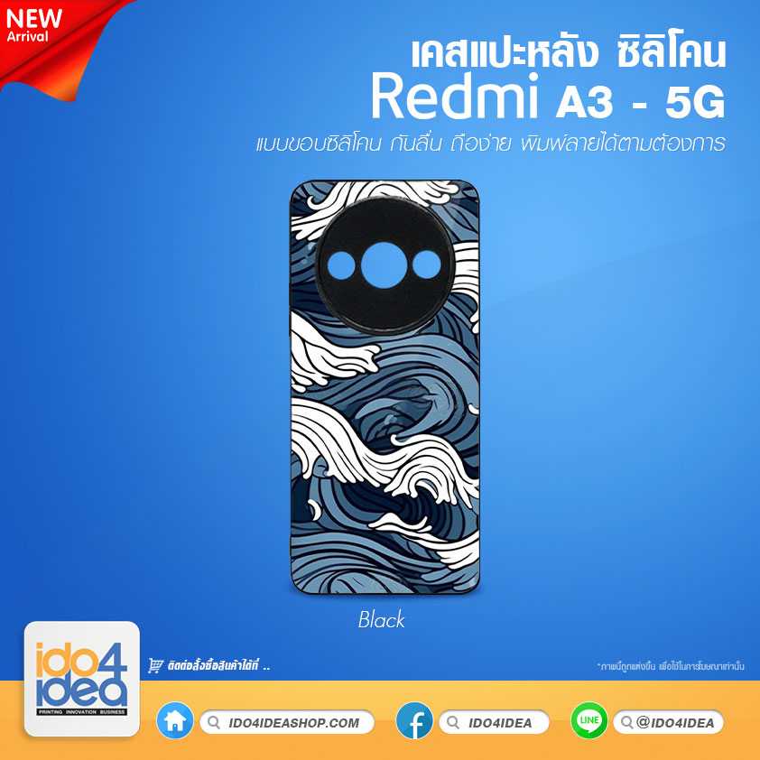 เคสแปะหลัง รุ่น REDMI A3 - 5G ซิลิโคน สีดำ (พร้อมแผ่นพิมพ์ภาพ)