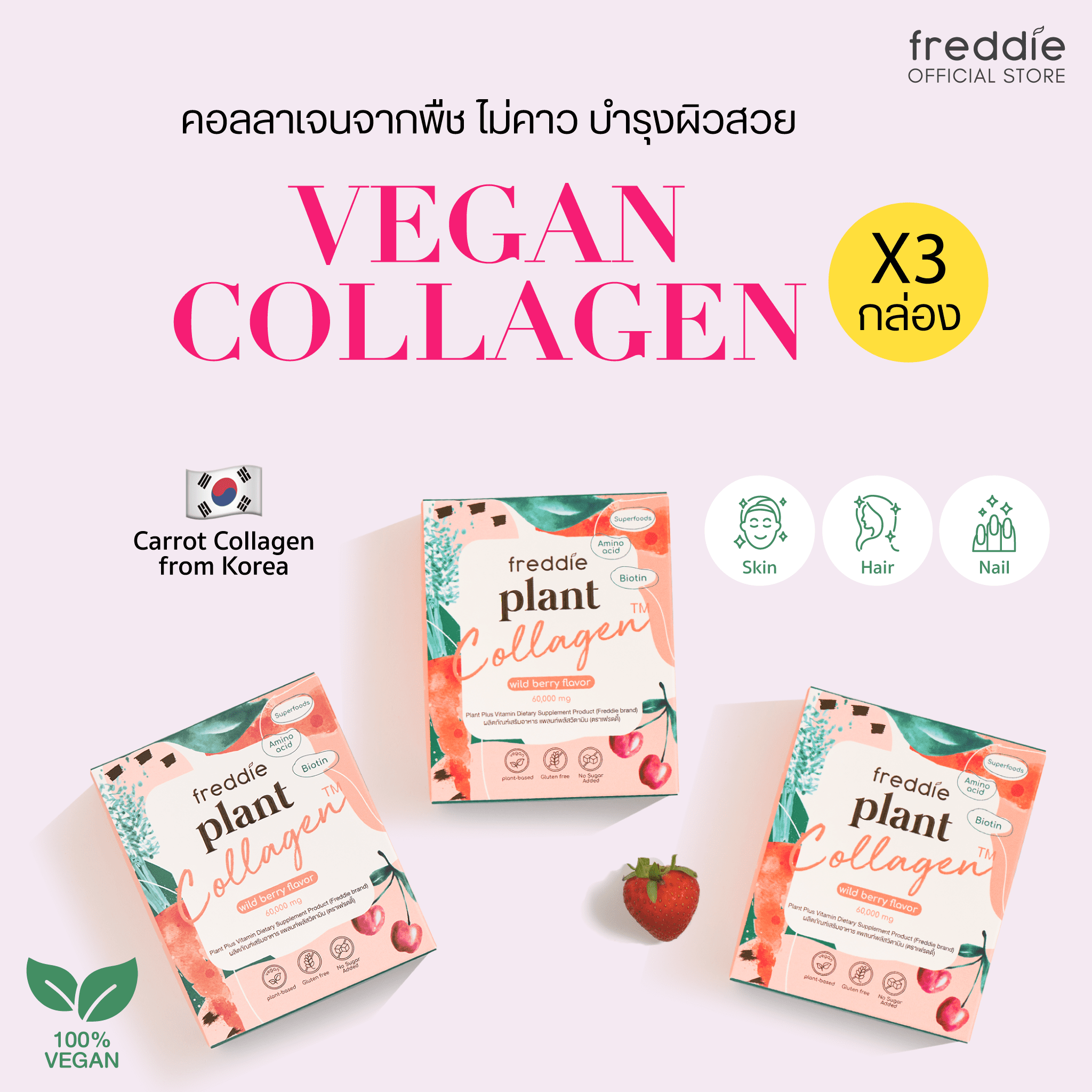 New Lot 3 กล่อง Freddie Plant Collagen เฟรดดี้ คอลลาเจนจากพืช vegan collagen เผยผิวสวยใสสุขภาพดี