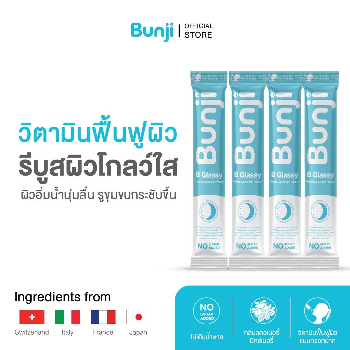 วิตามินฟื้นฟูผิว Bunji B Glassy Dietary Supplement Product (เเบบทดลอง 4 ซอง)